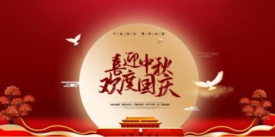 华体会体育祝大家国庆中秋双节快乐！